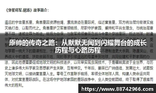 原帅的传奇之路：从默默无闻到闪耀舞台的成长历程与心路历程